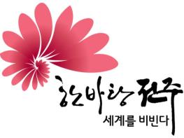 전주, 글로벌 문화관광도시 위상 재확인 기사 이미지