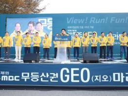 구충곤 화순군수, 제1회 무등산권 GEO 마라톤 대회 참석 기사 이미지