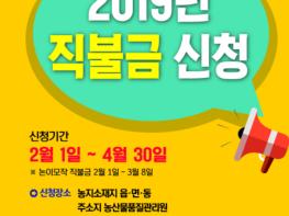 경기도, 쌀·밭·조건불리 직불금 801억원 지급 기사 이미지