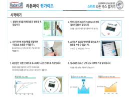 세종시 라돈측정 서비스 확대 시행 기사 이미지