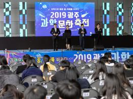 2019 광주과학문화축전, 성료_광주광역시창의융합교육원 기사 이미지