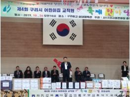 구리시, ‘보육 교직원 축제 한마당’ 행사 가져 기사 이미지