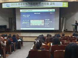 남양주시, 2019 가구주택기초조사 조사요원 교육 실시 기사 이미지