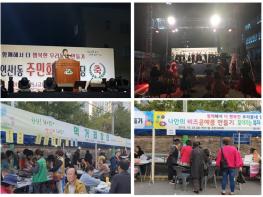 연산1동, 마을공동체 조성 위한 ‘주민 화합 한마당’ 개최 기사 이미지