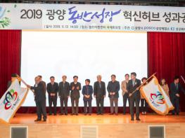 정현복 시장, 2019 동반성장 혁신허브 성과공유회 참석 기사 이미지