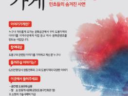 도봉구, 주민의 기억이 역사·문화 자료가 되는 ‘도봉 이야기 가게’ 기사 이미지