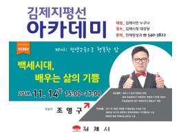 국민리포터 조영구 방송인 지평선아카데미에 초청 기사 이미지