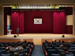 광주시, 2019년 하반기 공동주택관리자 교육 기사 이미지