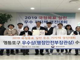 영등포 1번家, 2019 국정목표 실천사례 ‘행정안전부장관상’ 쾌거 기사 이미지