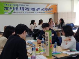 안산교육지원청, 초등교원 역량강화 ACADEMY 실시 기사 이미지