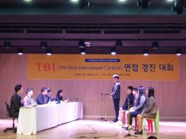 부천시, 부천·김포지역 TBI Contest 면접대회 개최 기사 이미지