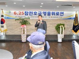 구리시, 6.25 전쟁 호국 영웅 위로하다. 기사 이미지