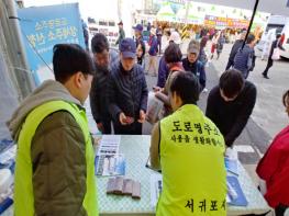 서귀포시, 도로명주소 홍보 캠페인 실시 기사 이미지