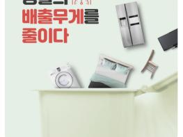 대형폐기물 배출, 이젠 모바일로 간편하게 기사 이미지