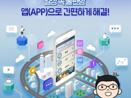 일상 속 불편함, 앱(APP)으로 간편하게 해결! 기사 이미지