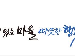 동구, 26일 이웃과 함께하는 체험형 건강교육 운영 기사 이미지