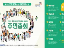 수원시, 주민들이 직접 마을 사업 결정하는‘주민 총회’열린다 기사 이미지