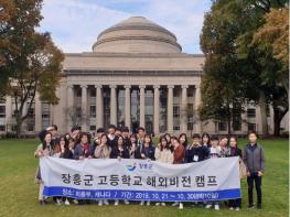 장흥군 청소년, 세계를 향한 꿈과 애국심을 가슴에 품다! 기사 이미지