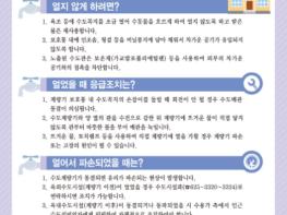 부천시, 겨울철 상수도 종합 대책 추진 기사 이미지