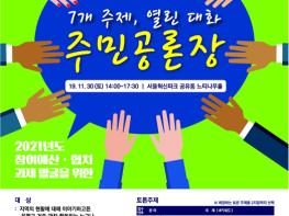 은평구 7개 주제,  열린 대화 주민 공론장 개최 기사 이미지