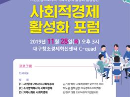 대구 사회적경제 시민사회와 한마음 한뜻으로 협치 기사 이미지