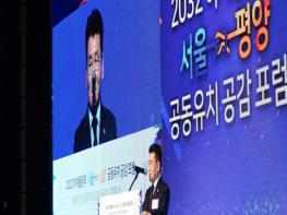 김생환 부의장, 2032년 하계올림픽 서울-평양 공동유치 공감포럼 축사 기사 이미지