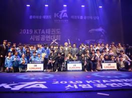 2019 KTA 태권도 시범 공연 대회, ‘문화 콘텐츠’ 신천지를 열다 기사 이미지