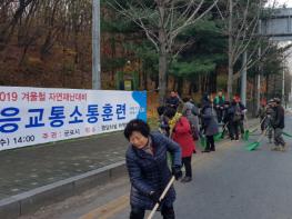 군포시, 폭설 대응 교통 소통훈련 기사 이미지