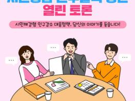 시민과 함께 부산의 인구활력 종합대책 논의한다 기사 이미지