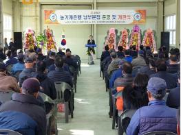 강화군, 농기계은행 남부분점 준공... 업무 개시! 기사 이미지