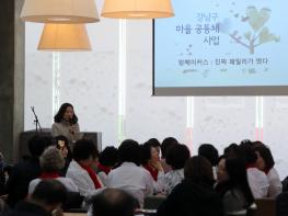 강남구, 마을공동체 주민공모사업 네트워크파티 개최 기사 이미지