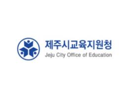 제주시교육지원청, 초등 영어교육 내실화를 위한 영어도서관 방문 기사 이미지