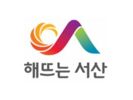 서산시, 시민중심의 행정기구 개편을 통한 효율성 강화 기사 이미지