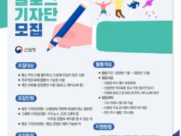 2020년 산림청 블로그 기자단 모집 기사 이미지