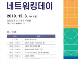 콘텐츠기업-투자자 함께하는 ‘2019년 디지털콘텐츠 네트워킹 데이’ 열려 기사 이미지