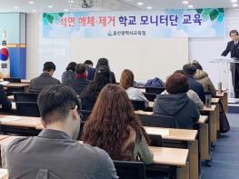 울산교육청, 석면 모니터단 교육 실시 기사 이미지