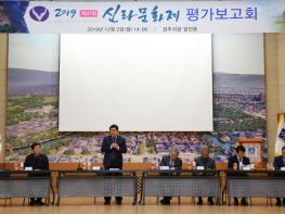 경주시, 제47회 신라문화제 평가보고회 ‘글로벌 명품축제육성 매진’ 기사 이미지