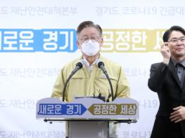 경기도 이재명 지사  “경기도 재난기본소득, 18개 시군과 함께 지급” 기사 이미지