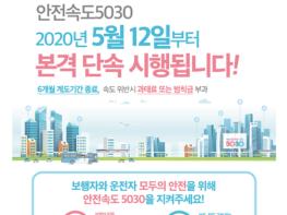 부산  '안전속도 5030', 5월 12일부터 단속 시행 기사 이미지