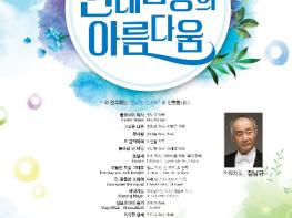 대전시립합창단 제147회 정기연주회 9일 오후 7시 30분 온라인 기사 이미지