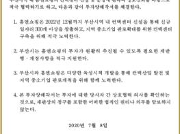 부산시, 홈앤쇼핑 투자 유치…일자리 300개 이상 창출 기사 이미지