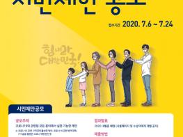 부산시, 「코로나19 극복 시민제안 공모전」 개최 기사 이미지