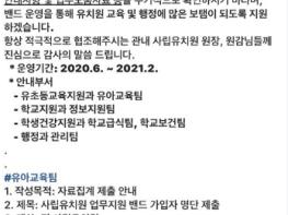 부산해운대교육지원청, 사립유치원 업무지원 밴드 개설 기사 이미지