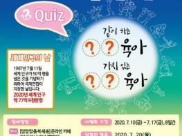 ‘제9회 인구의 날’퀴즈 맞추고 상품권 받아요 기사 이미지