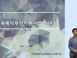 코로나19에도 아이들을 위해 멈추지 않는 교육복지사업 기사 이미지