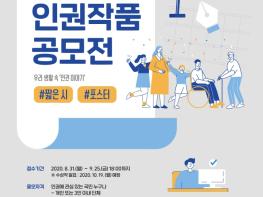 2020. 제3회 충청북도 인권작품 공모전 개최 기사 이미지