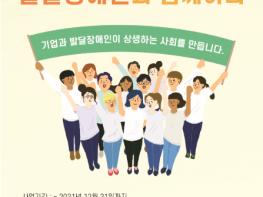 서울시, 코로나19 타격 기업에 발달장애인 인턴…상생일자리 창출 기사 이미지