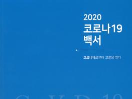 대구시설공단, 코로나19 대응 백서 및 체험수기 발간 기사 이미지