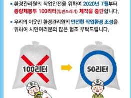 7월 말부터 종량제봉투 100L 제작·판매 중단 기사 이미지