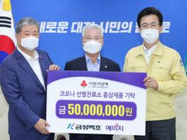 금성백조, 대전시에 5,000만 원 상당 ‘코로나19’ 위문품 기탁 기사 이미지